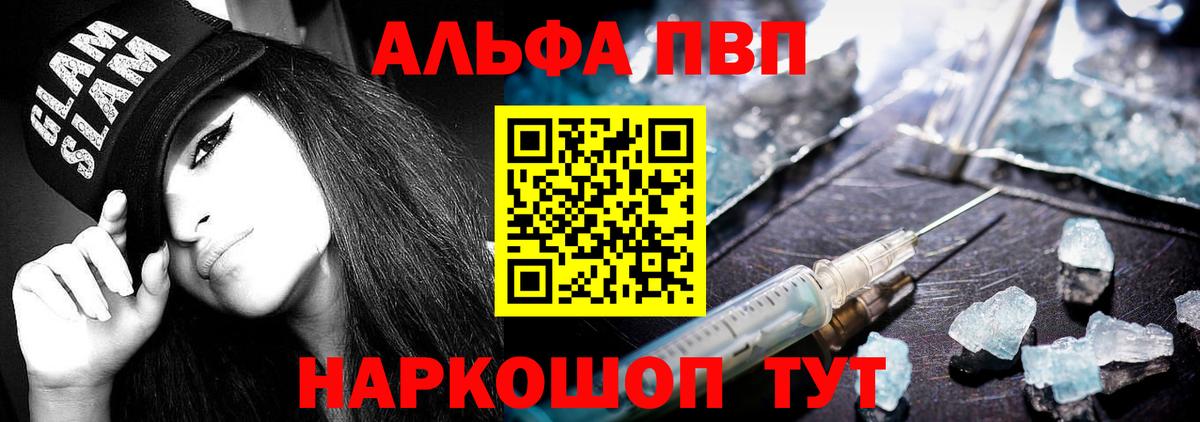 Ртищево  Alpha PVP кристаллы  Альфа ПВП  A-PVP VHQ  купить закладку  Вход с VPN 