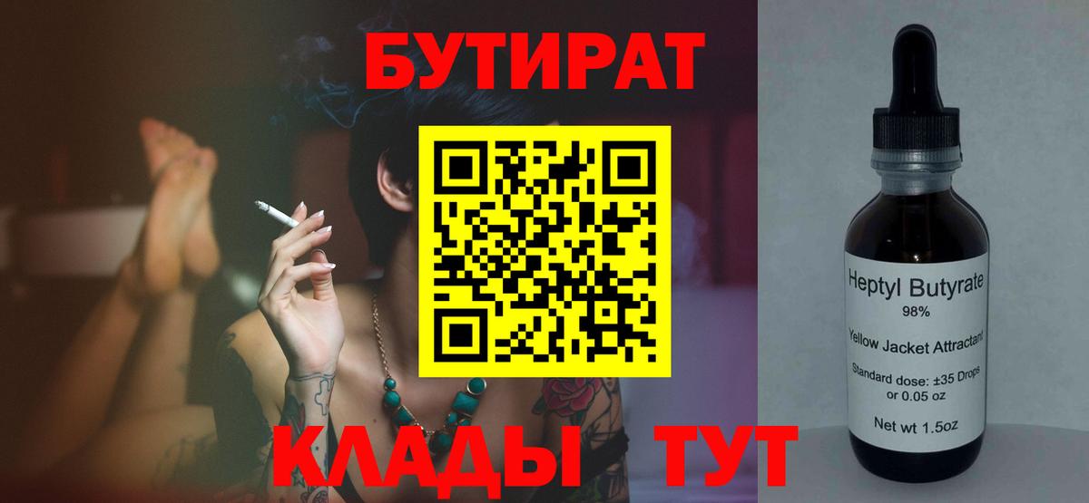 БУТИРАТ бутик Ртищево