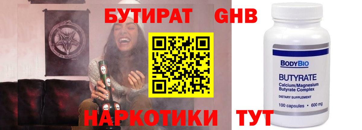 БУТИРАТ  БУТИРАТ BDO  Вход с VPN  Ртищево 