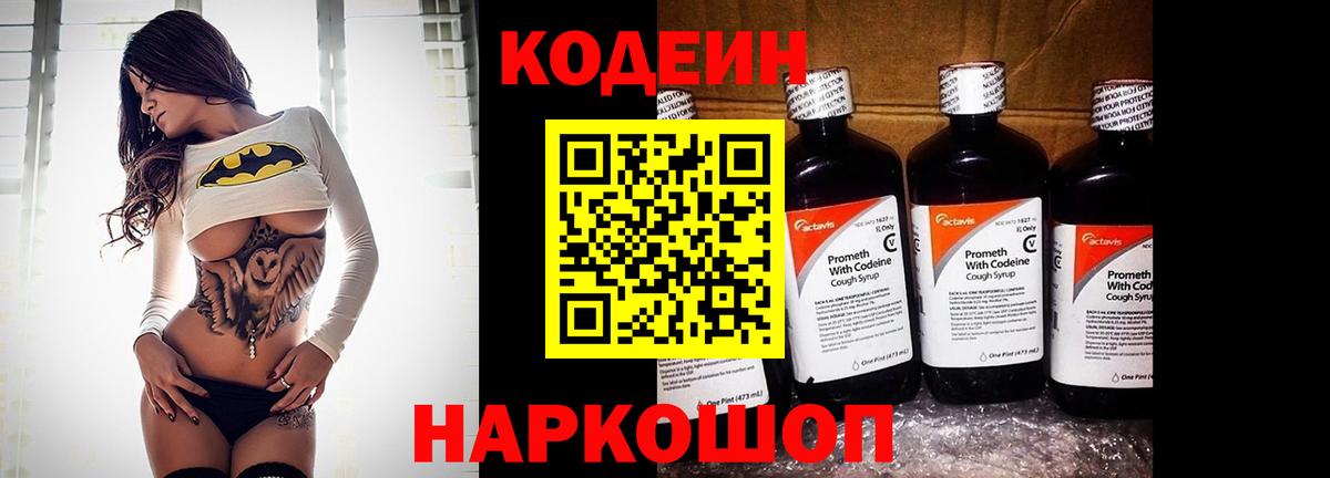 Ртищево  Codein Purple Drank  Кодеиновый сироп Lean напиток Lean (лин)  Вход с VPN 
