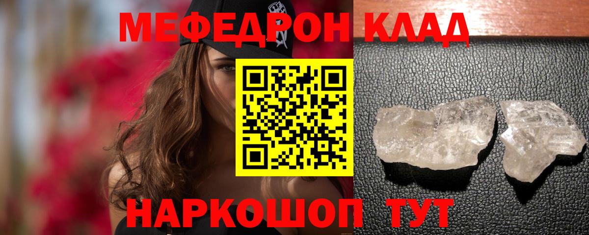 Меф кристаллы Ртищево