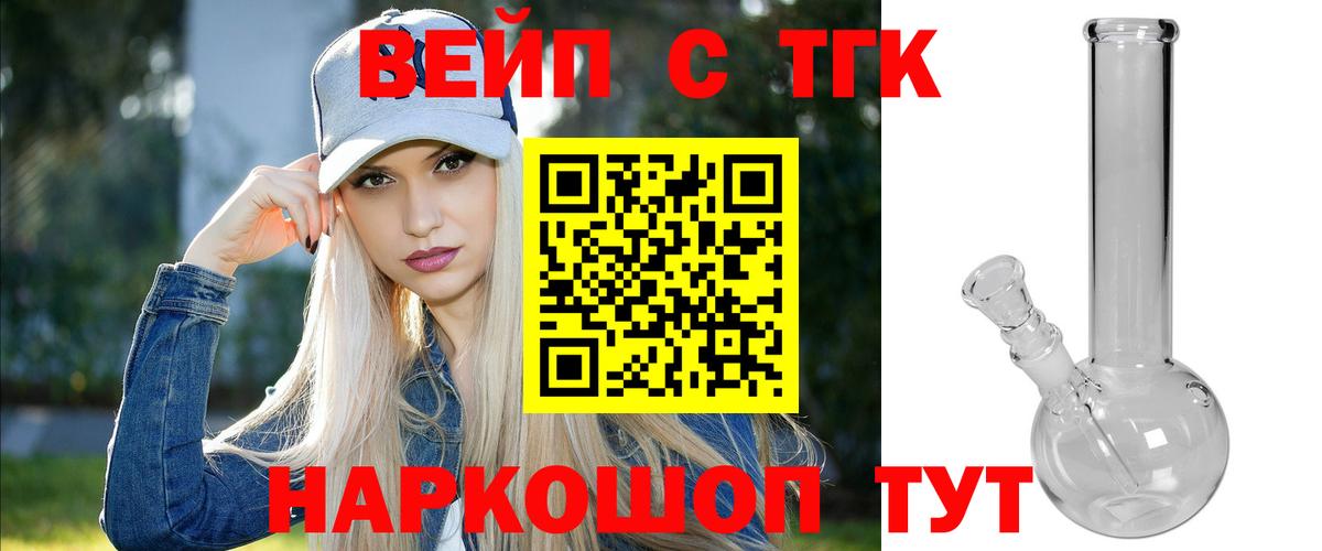 Дистиллят ТГК вейп с тгк Ртищево
